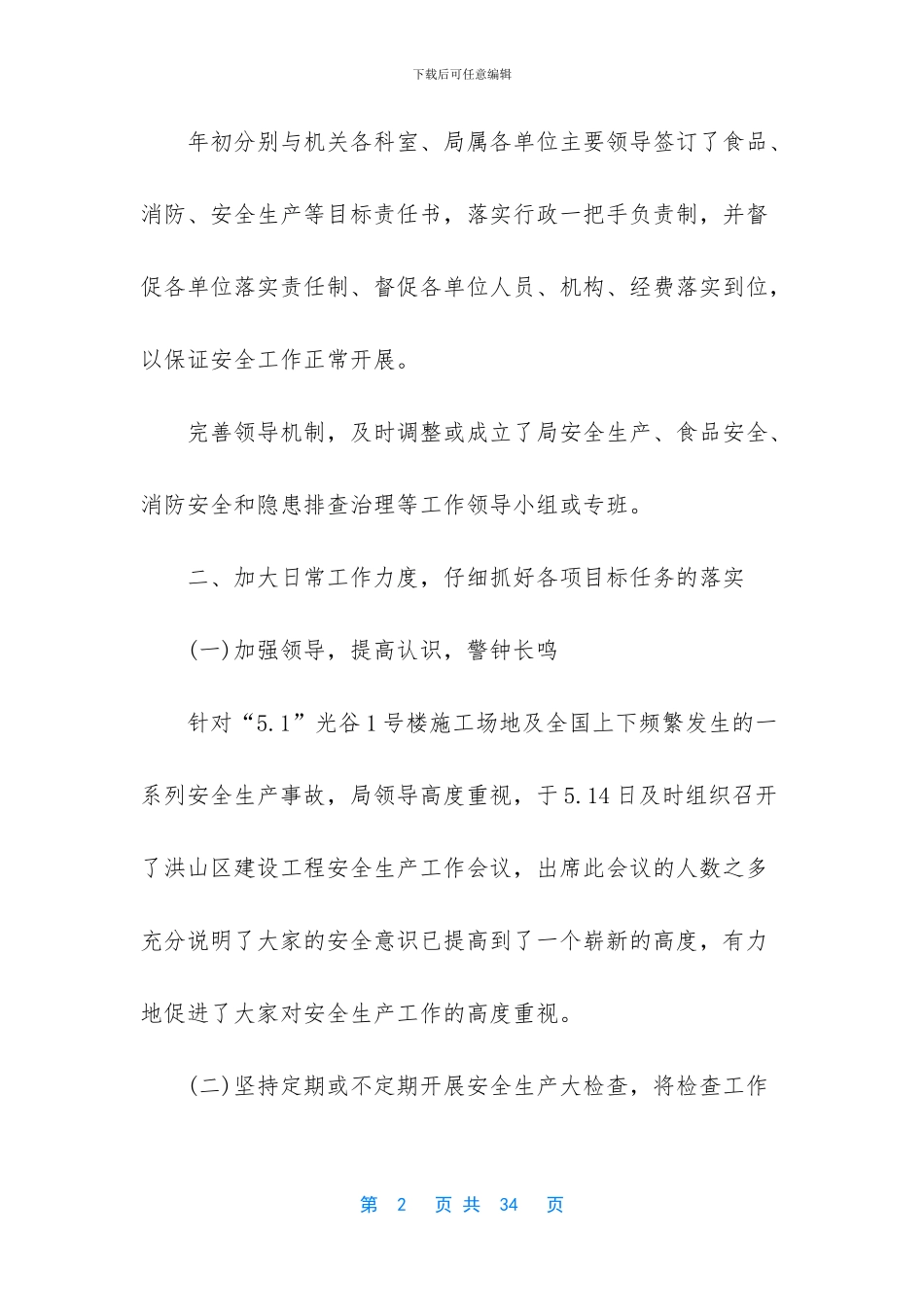 安全科半年工作总结_第2页