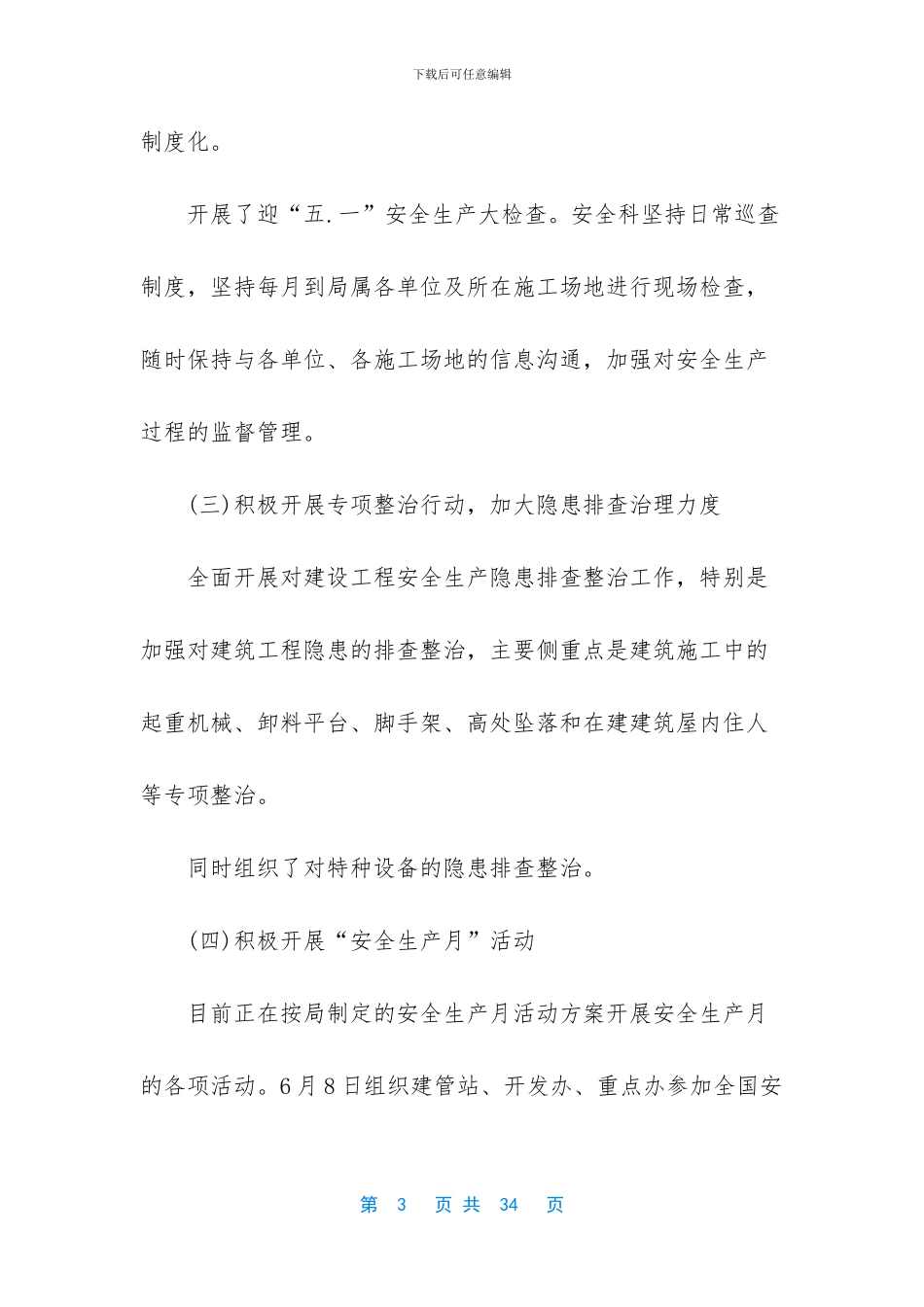 安全科半年工作总结_第3页