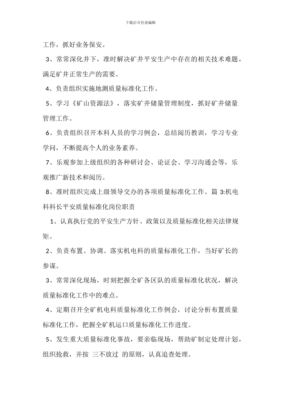 安全科科长安全质量标准化岗位职责_第2页