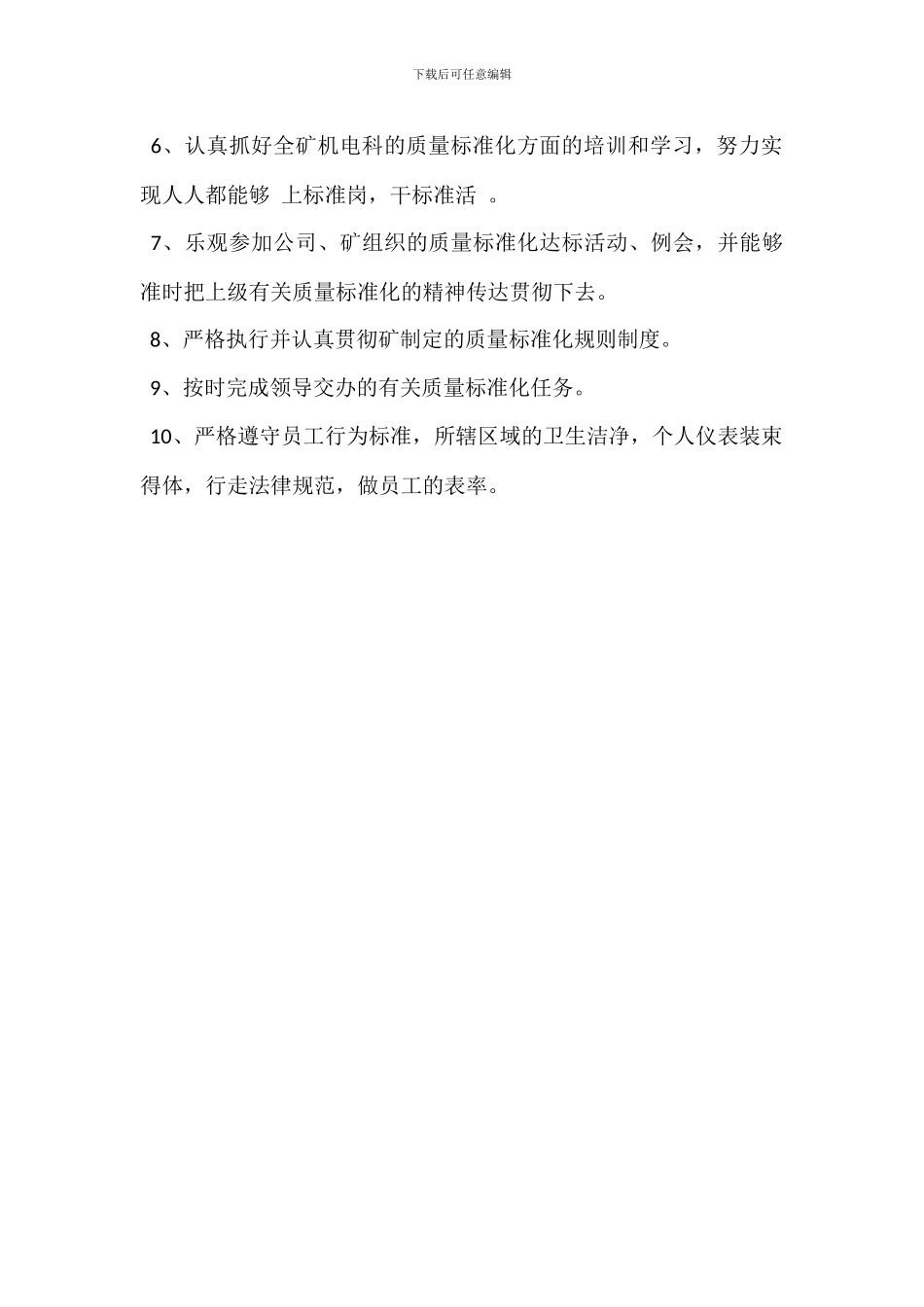 安全科科长安全质量标准化岗位职责_第3页