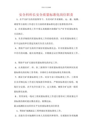 安全科科长安全质量标准化岗位职责