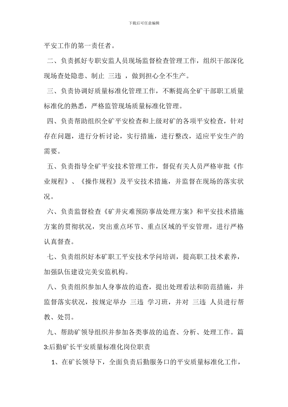 安全科技术员岗位职责_第2页