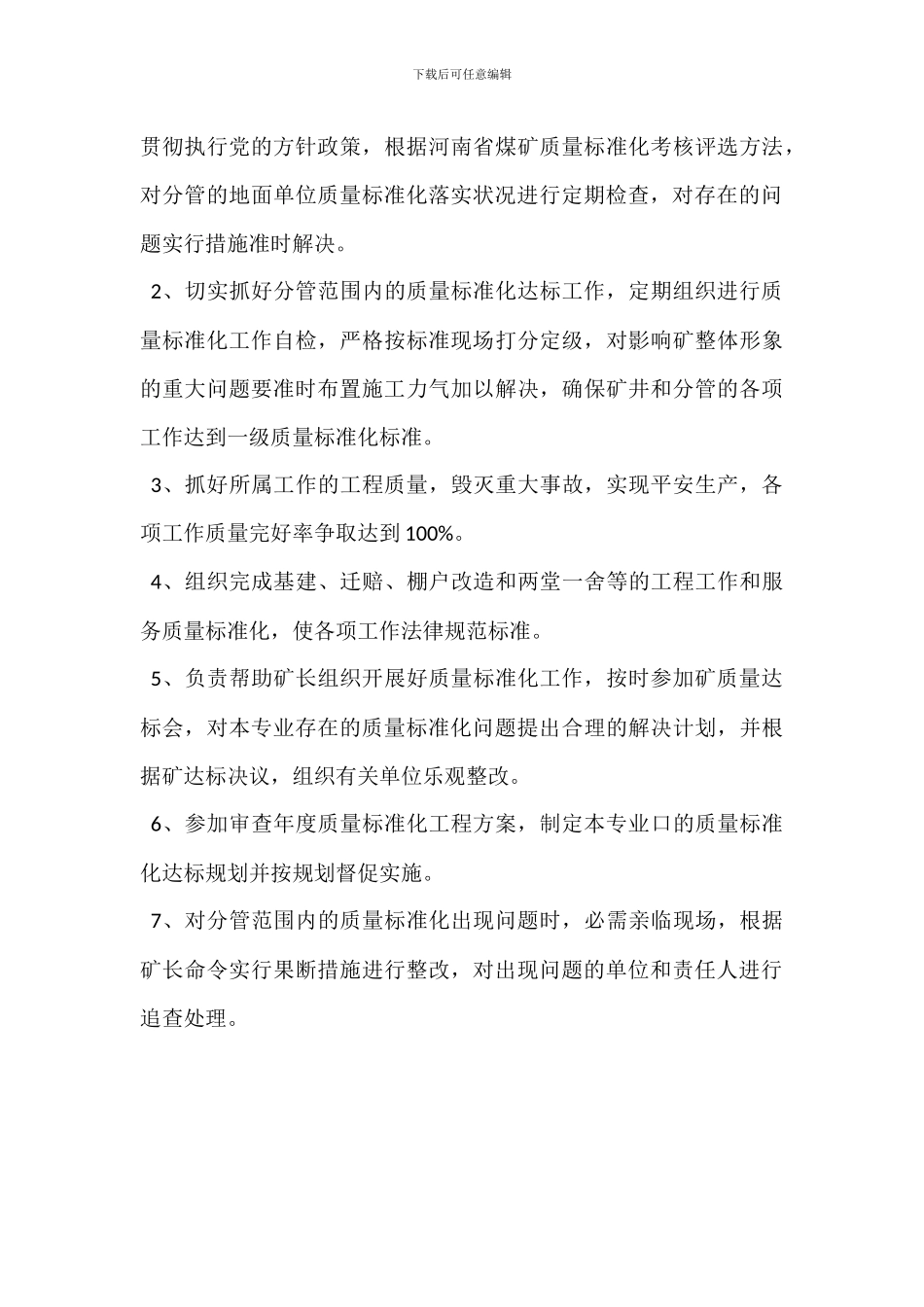 安全科技术员岗位职责_第3页