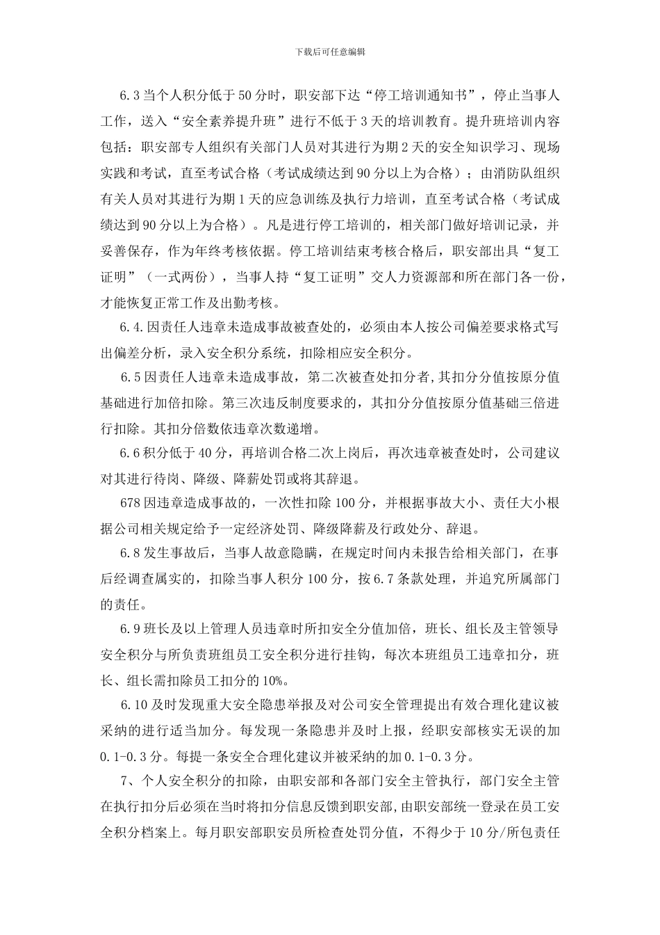 安全积分考核办法_第2页