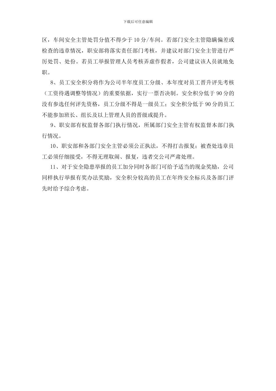 安全积分考核办法_第3页