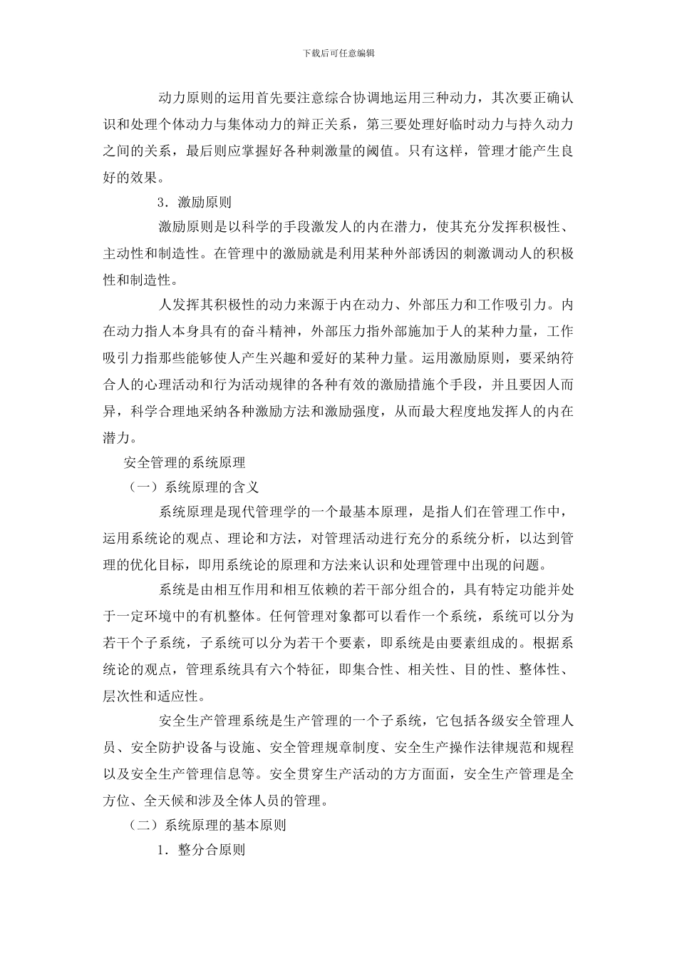 安全管理三大理论_第2页