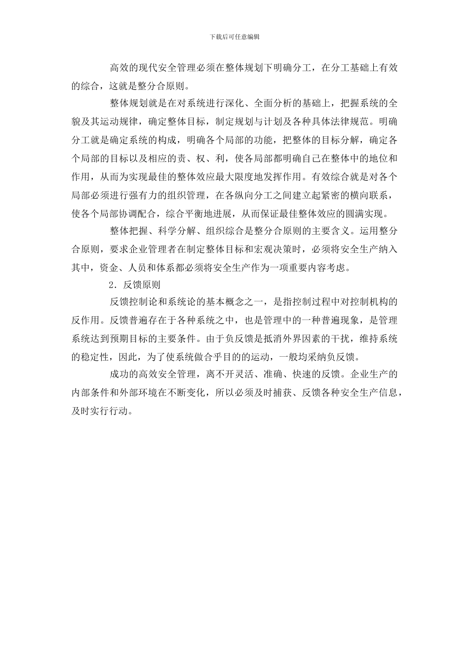 安全管理三大理论_第3页