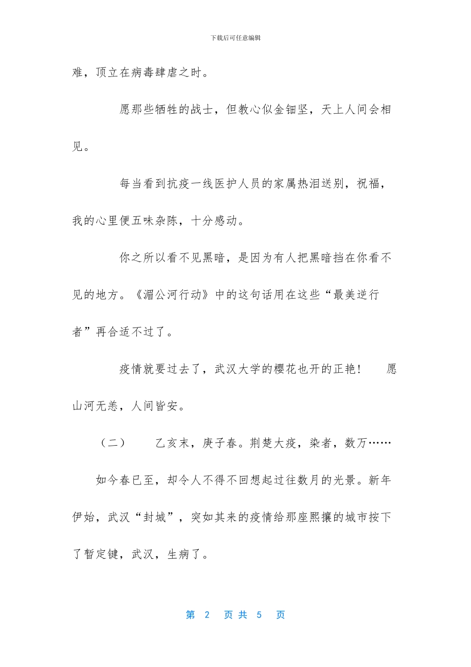 安全第一课心得体会200_第2页