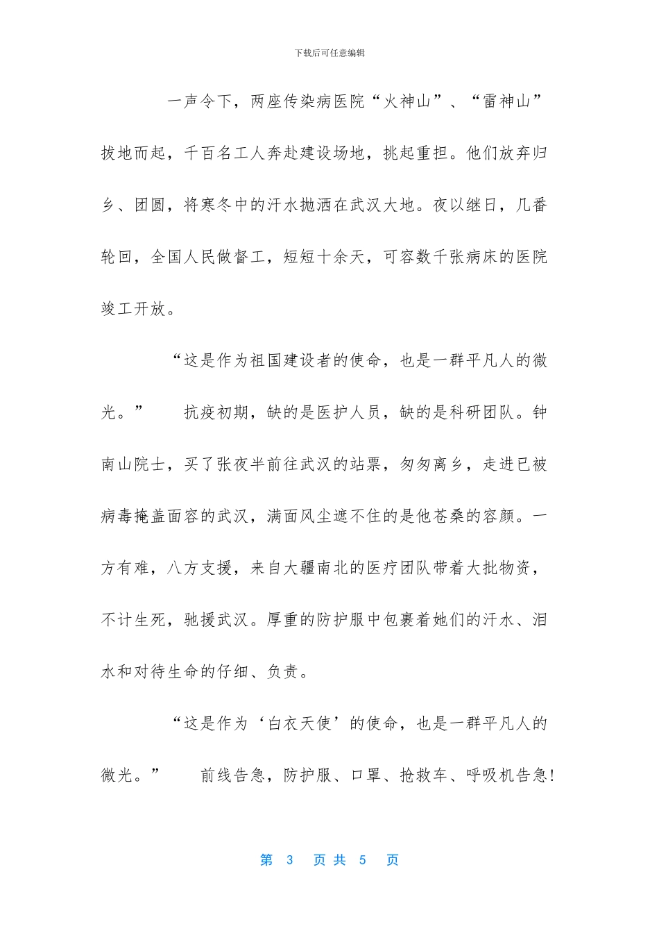 安全第一课心得体会200_第3页