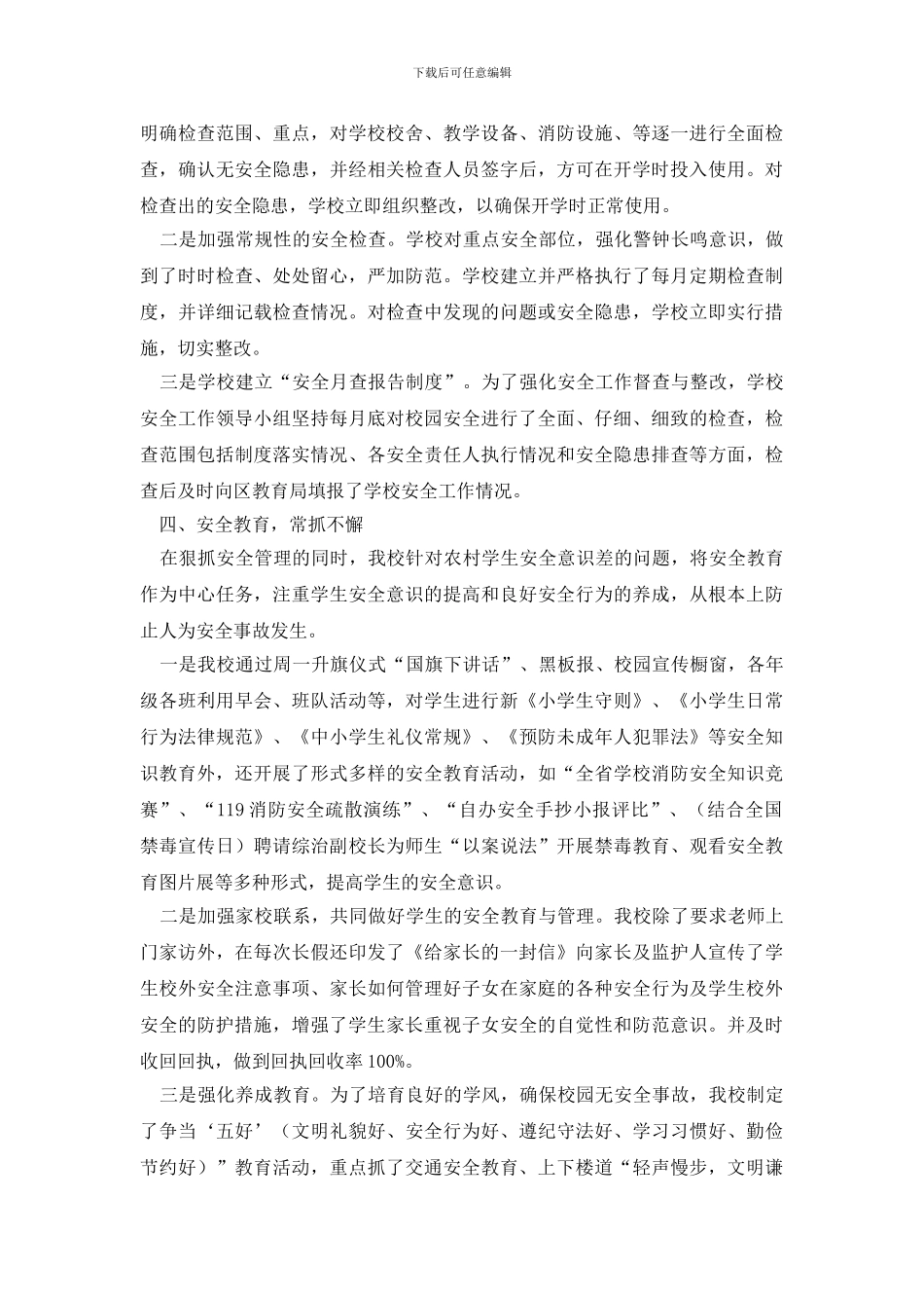 安全管理个人自查报告_第2页