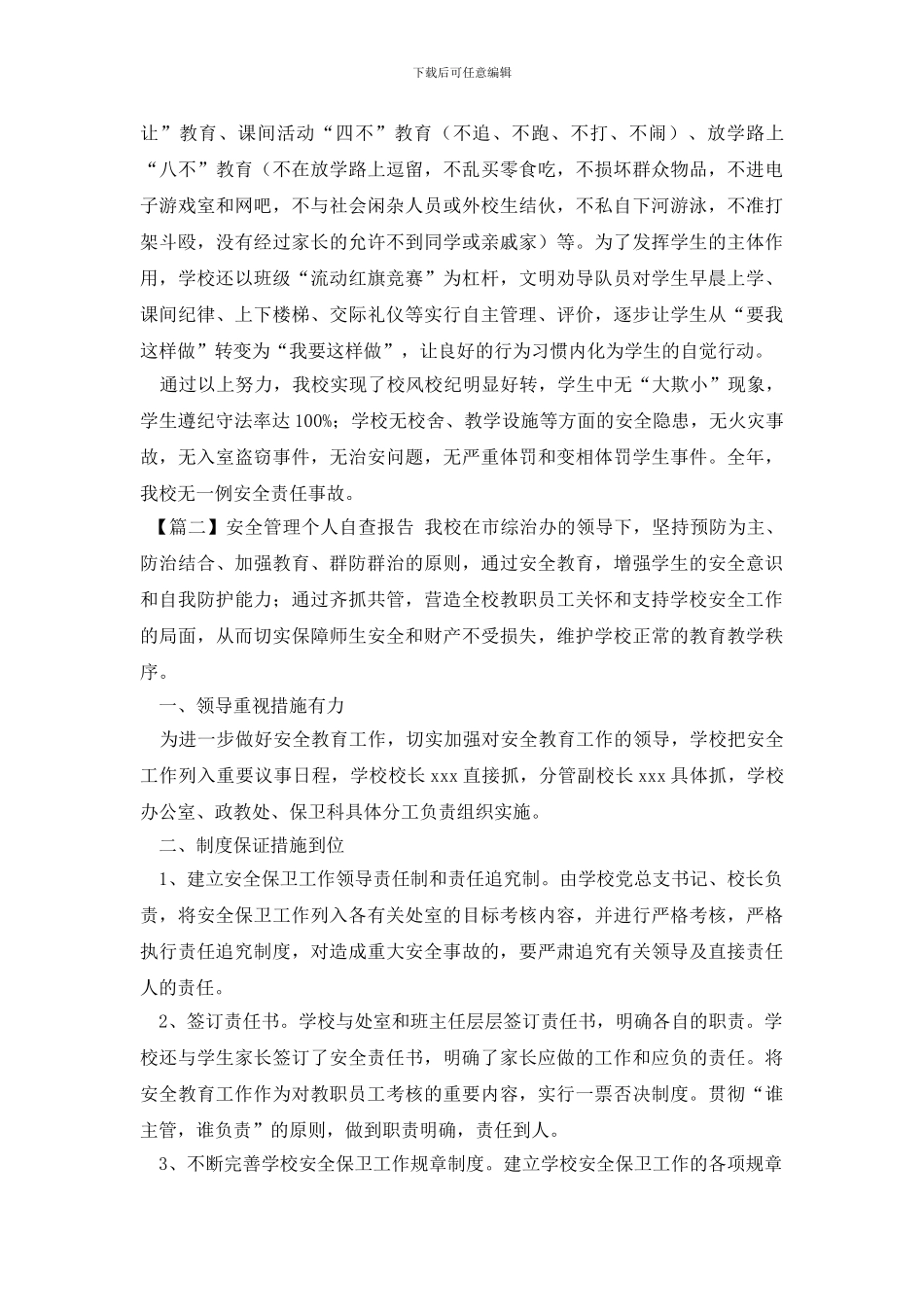 安全管理个人自查报告_第3页