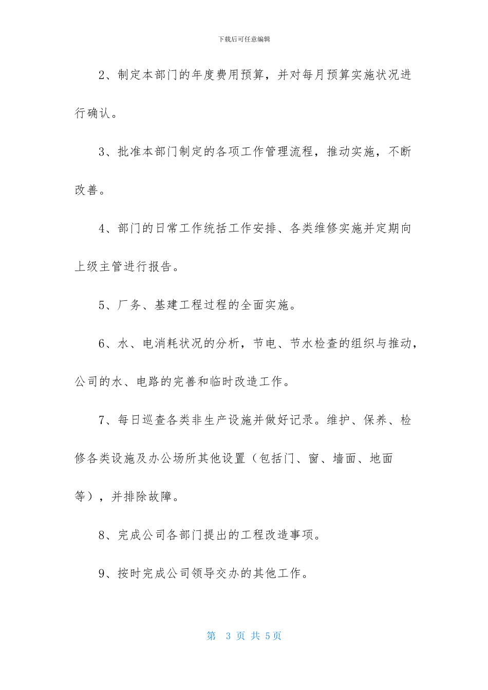 安全管理专员岗位职责_第3页