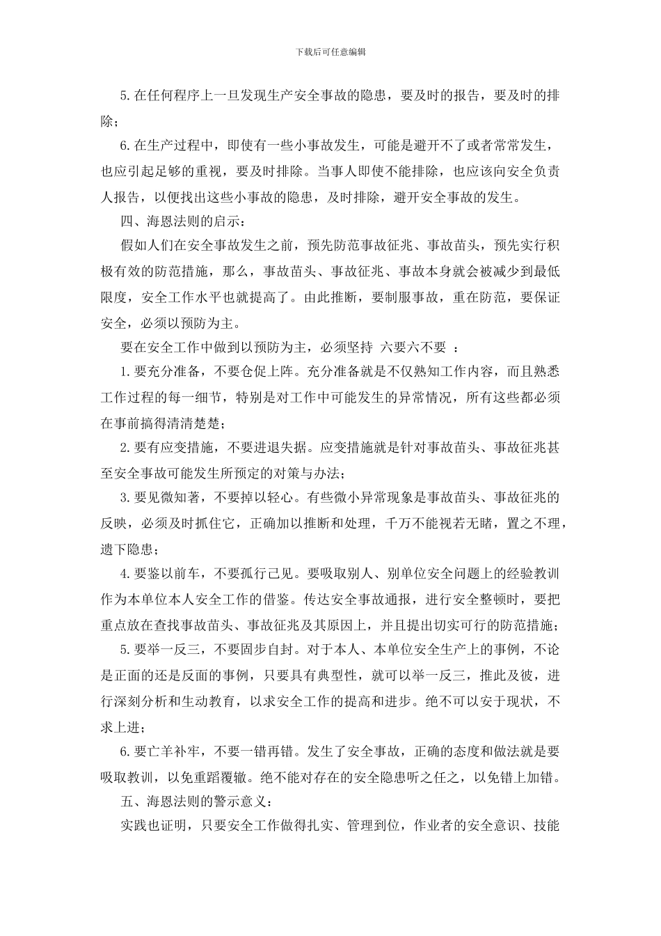 安全管理之海恩法则_第2页