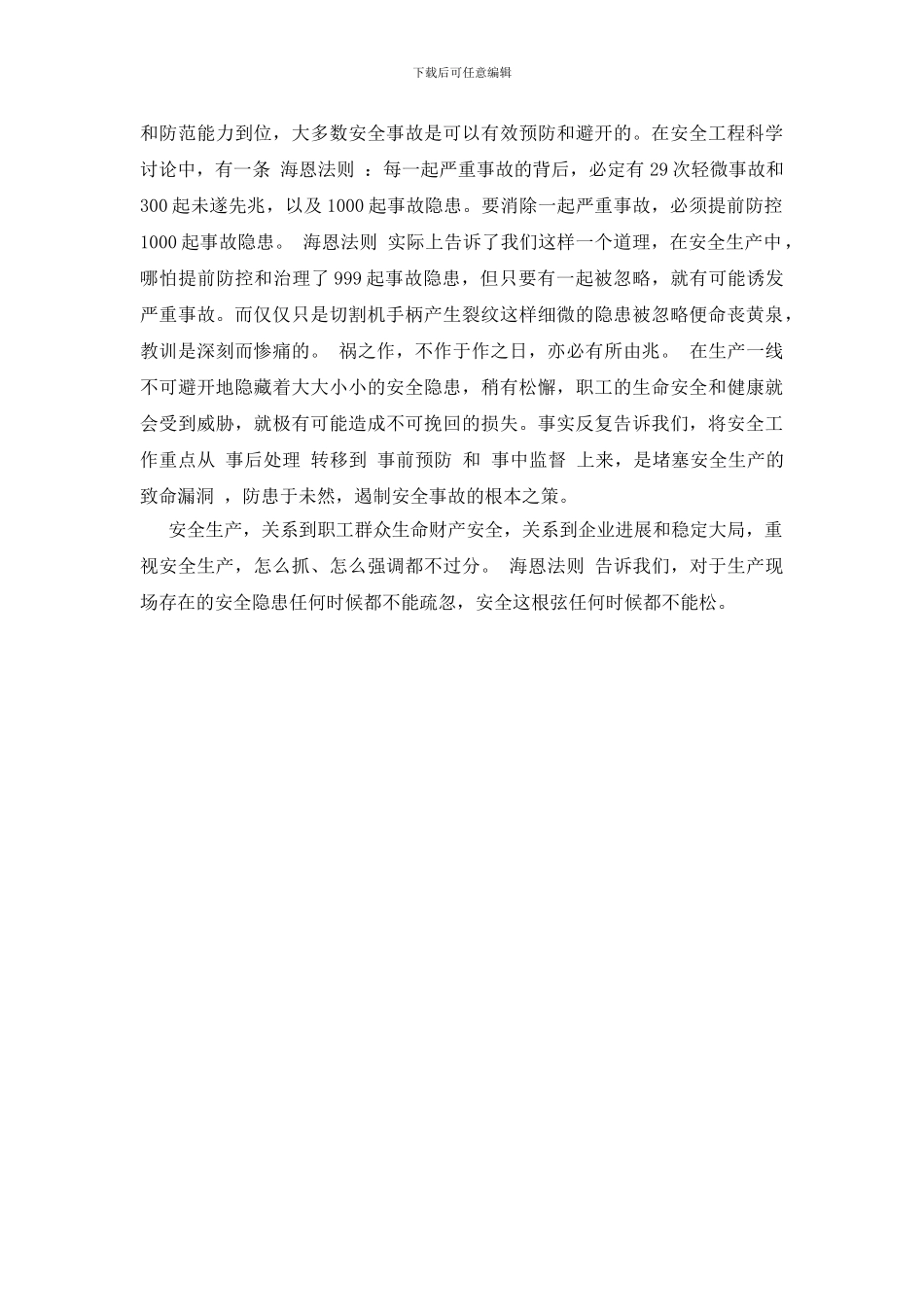 安全管理之海恩法则_第3页