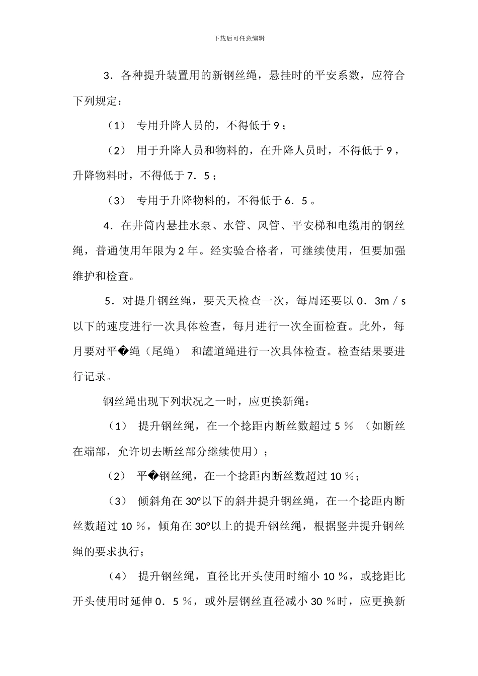 安全管理人员安全检查制度_第2页