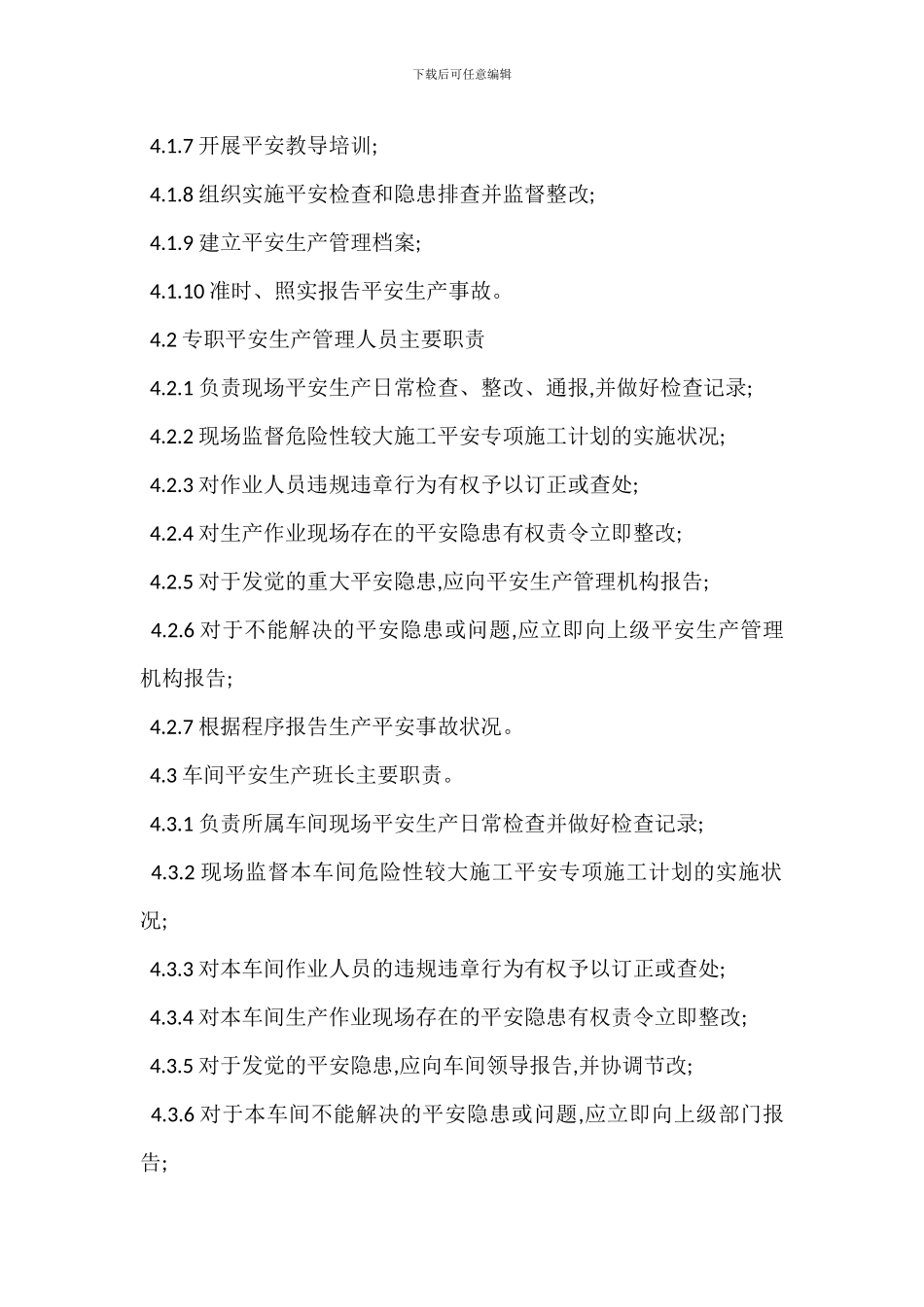 安全管理人员管理制度_第2页