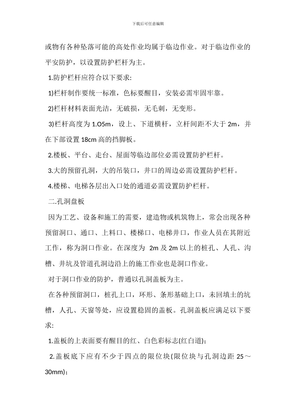 安全管理人员安全生产责任制_第2页