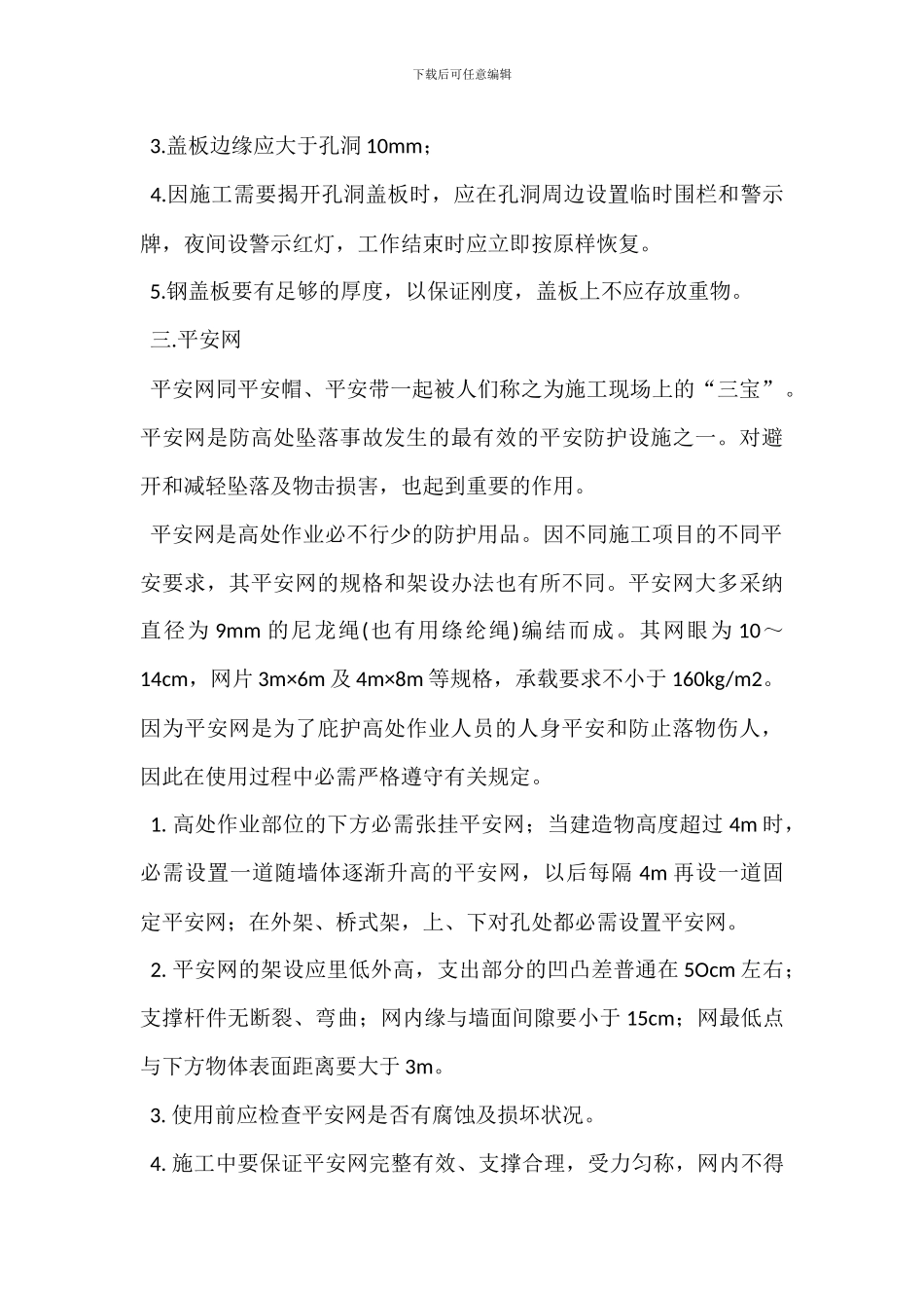 安全管理人员安全生产责任制_第3页