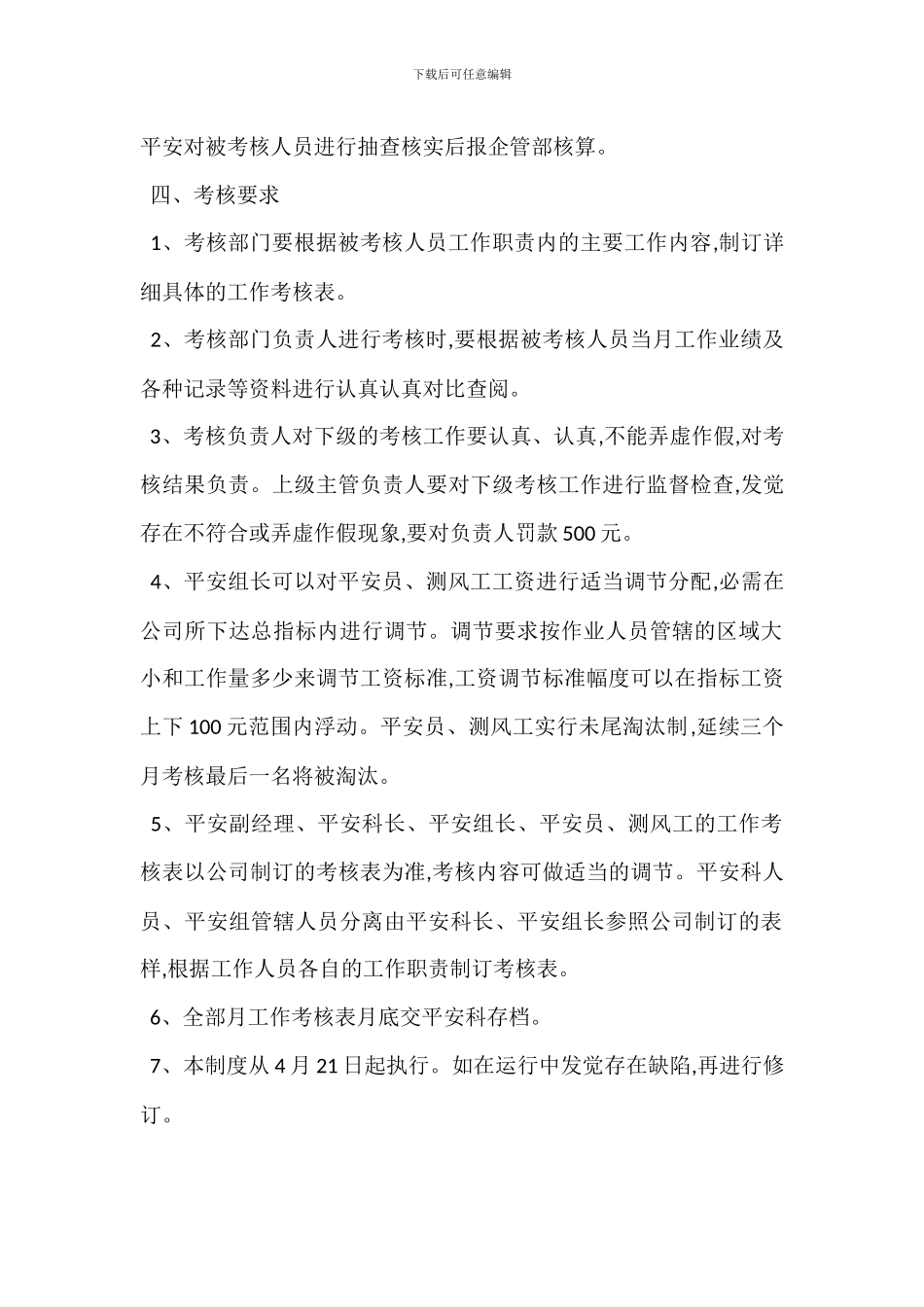 安全管理人员绩效考核办法_第2页