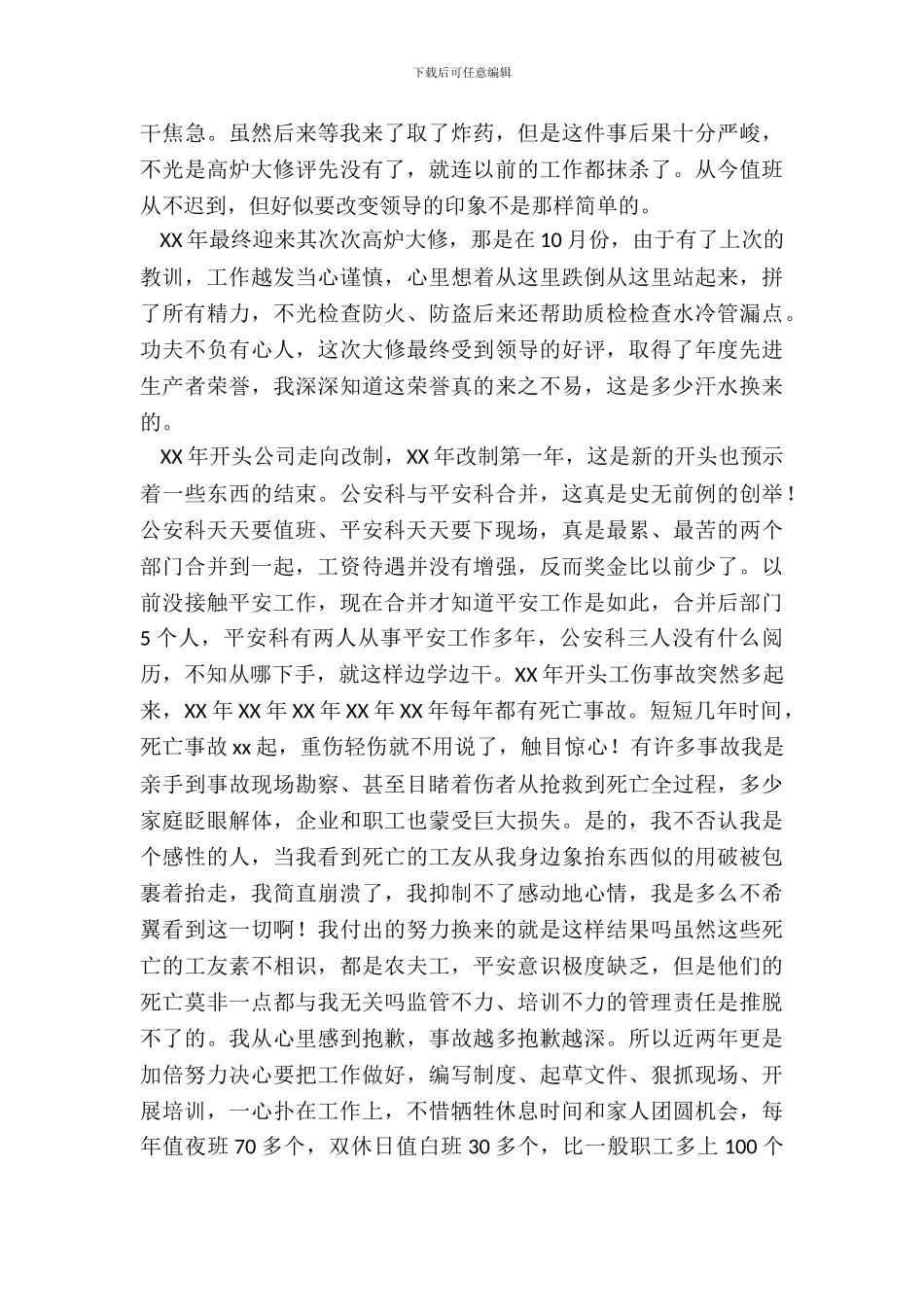 安全管理人员辞职申请书_第3页