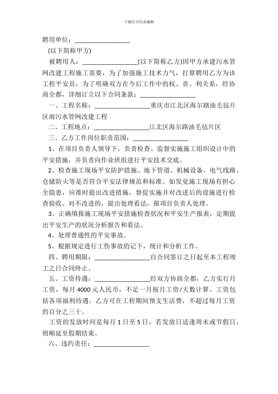 安全管理人员聘用合同简易模板_第2页