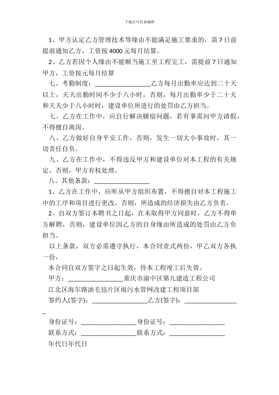 安全管理人员聘用合同简易模板_第3页