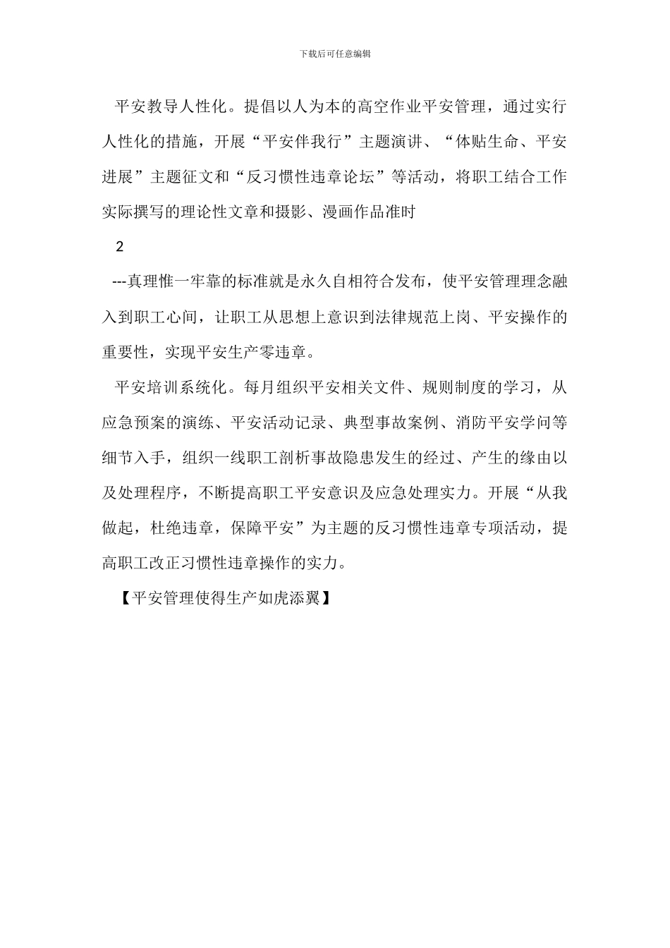安全管理使得生产如虎添翼_第2页