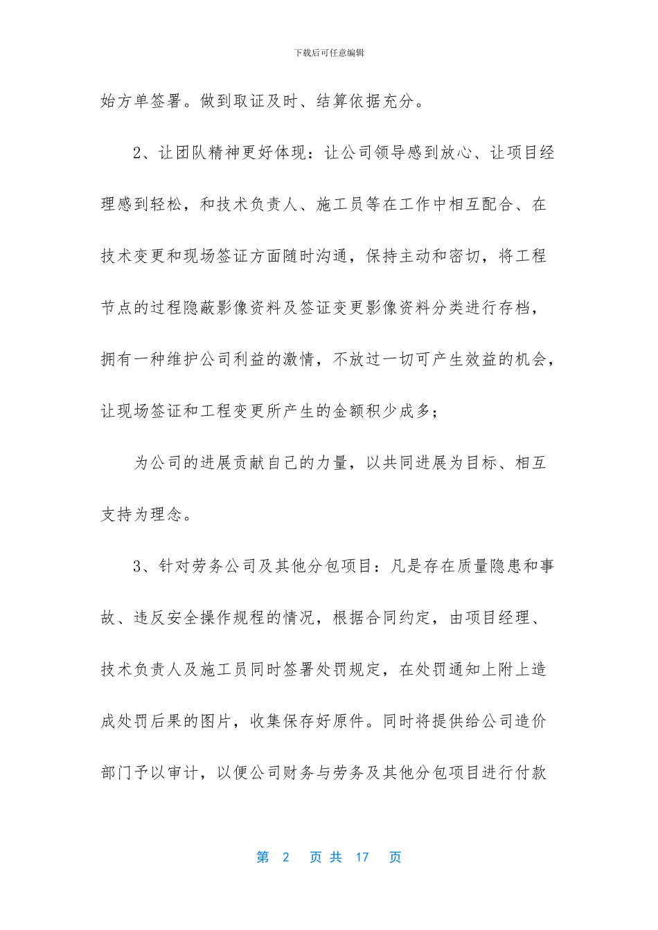 安全管理制度-内业资料管理制度与规定_第2页