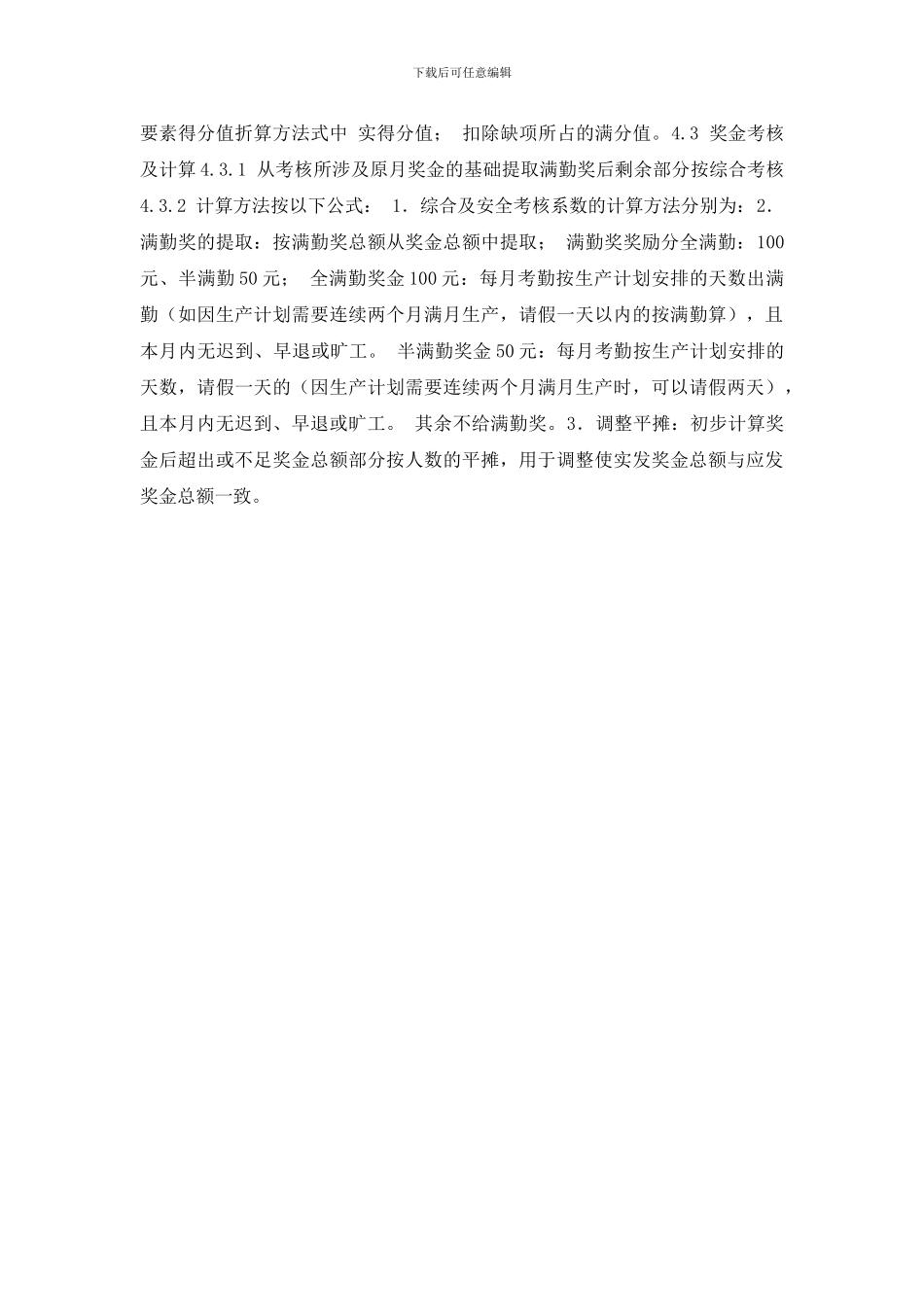 安全管理及综合绩效考核制度_第2页