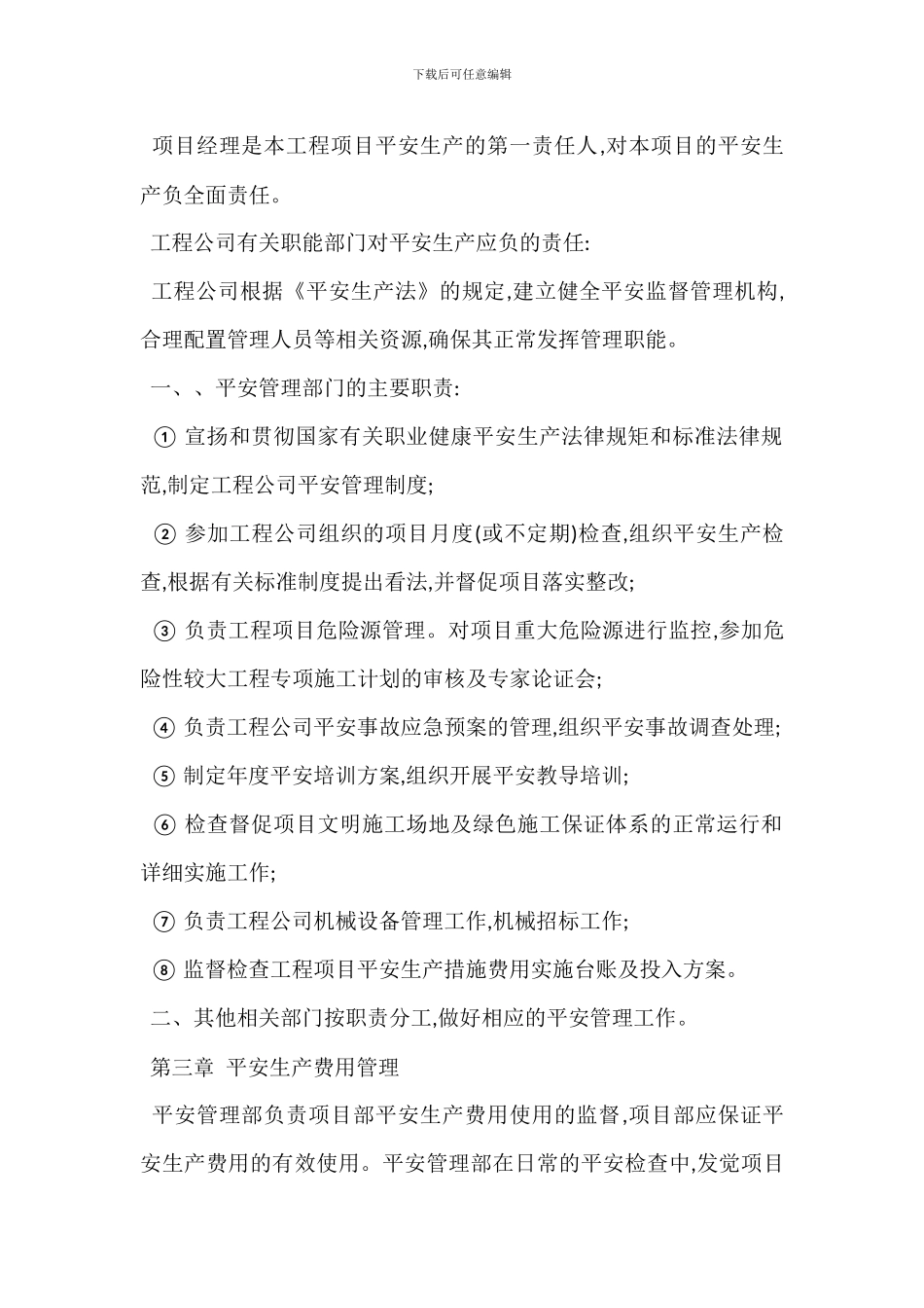 安全管理办法实施细则_第2页