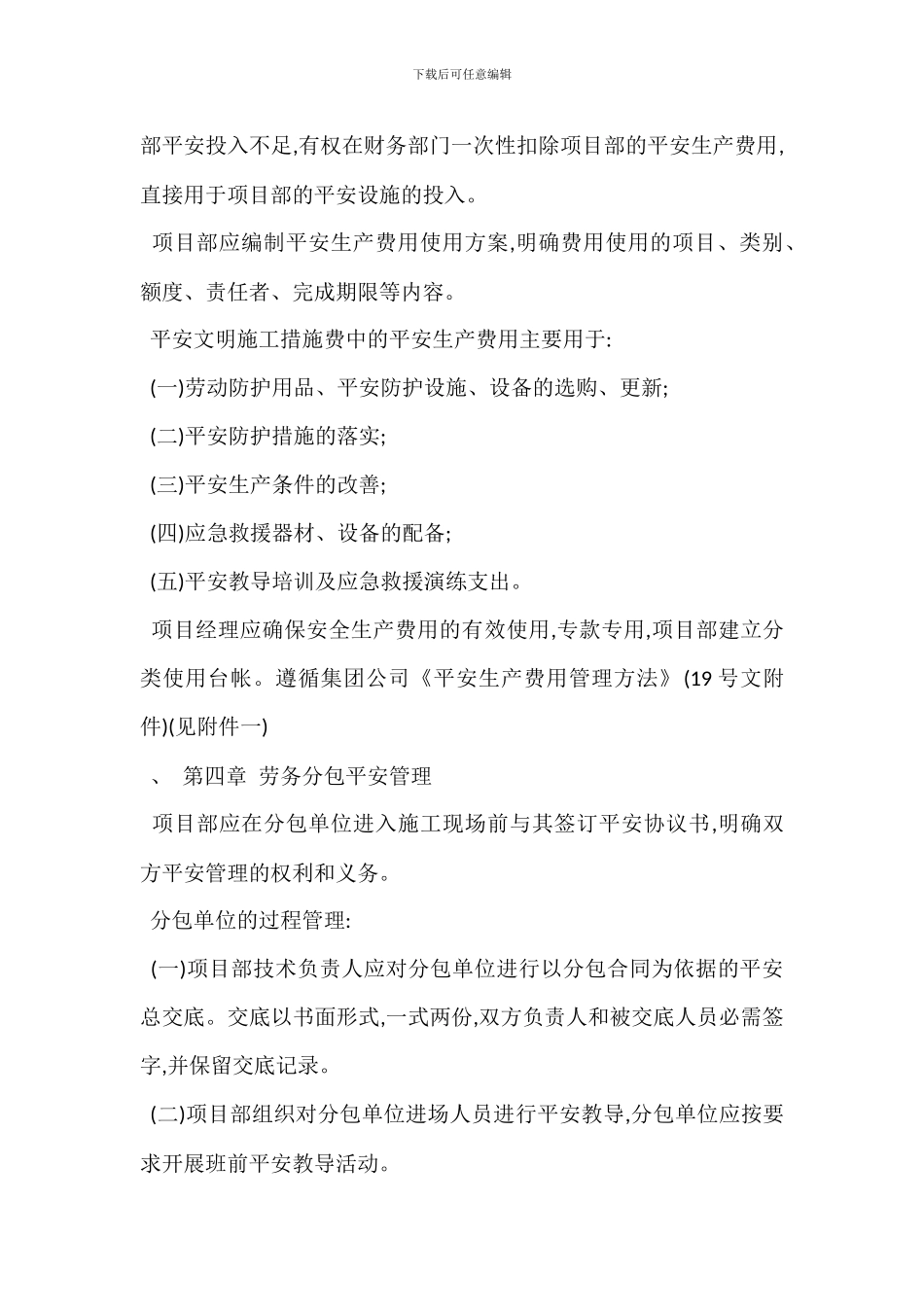 安全管理办法实施细则_第3页
