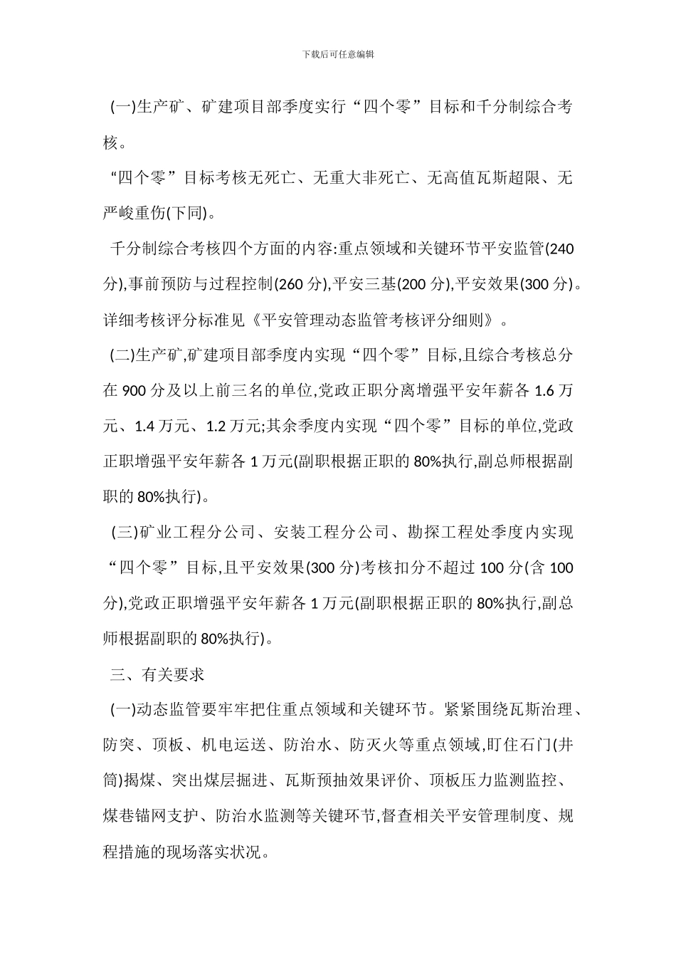 安全管理动态监管考核办法_第2页