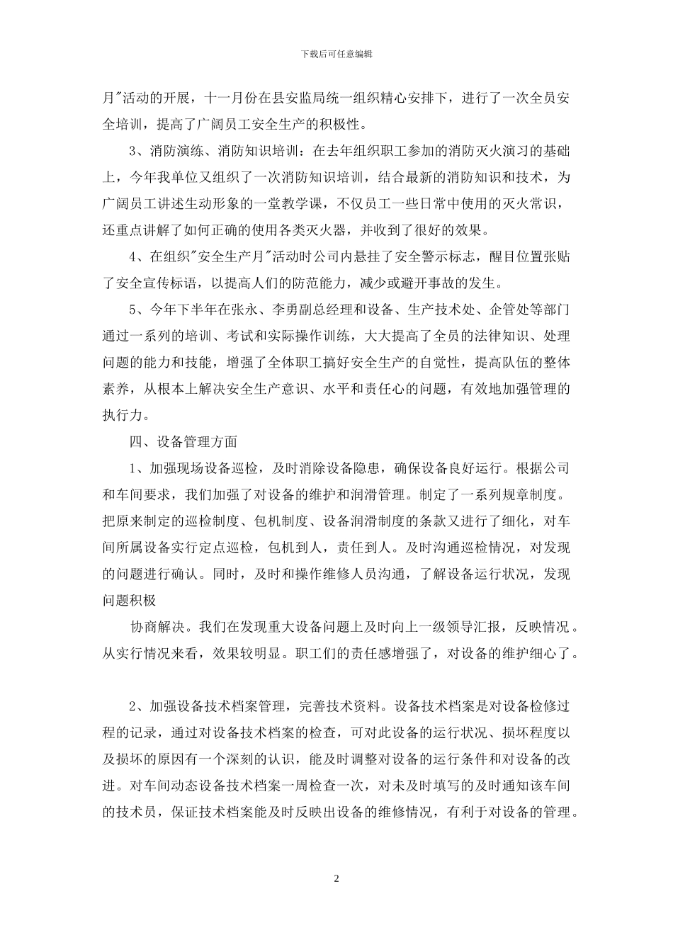 安全管理员个人年度工作总结_第2页