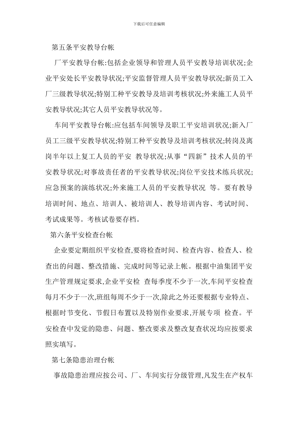 安全管理台帐制度_第2页