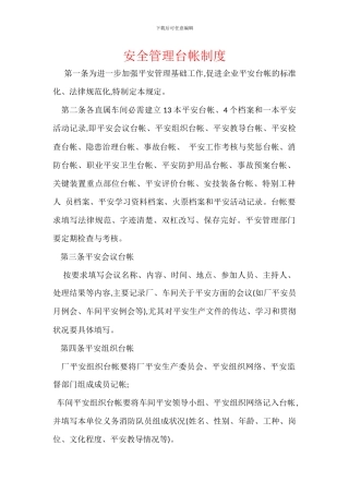 安全管理台帐制度
