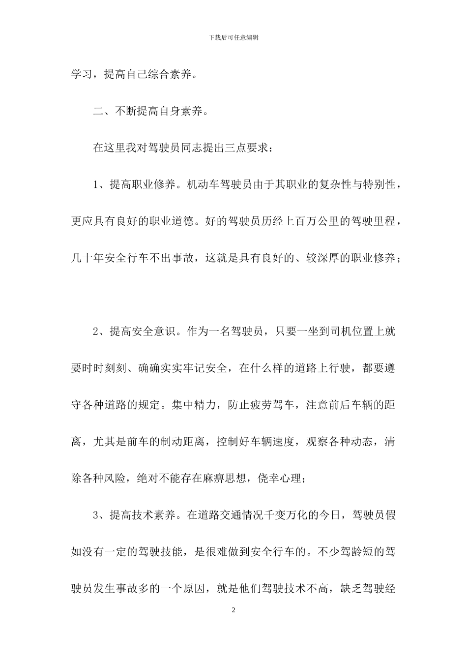 安全管理培训班开班仪式领导讲话稿范文_第2页