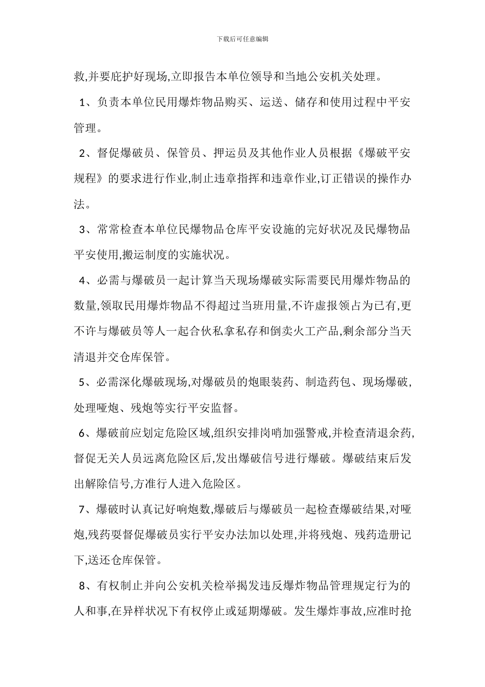 安全管理员安全生产职责_第2页