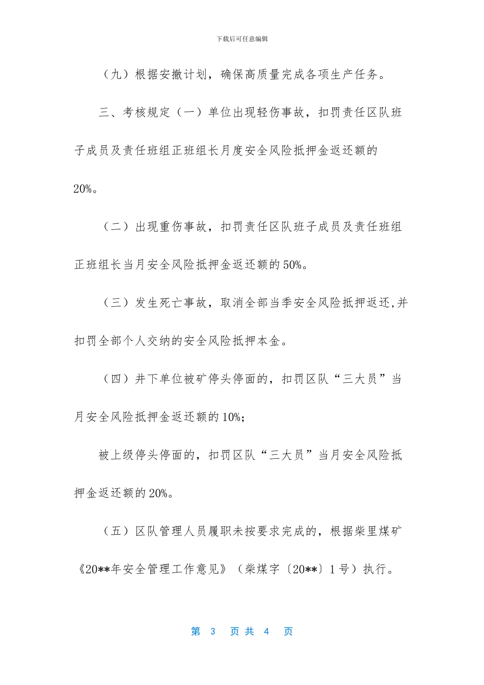 安全目标责任书考核细则_第3页