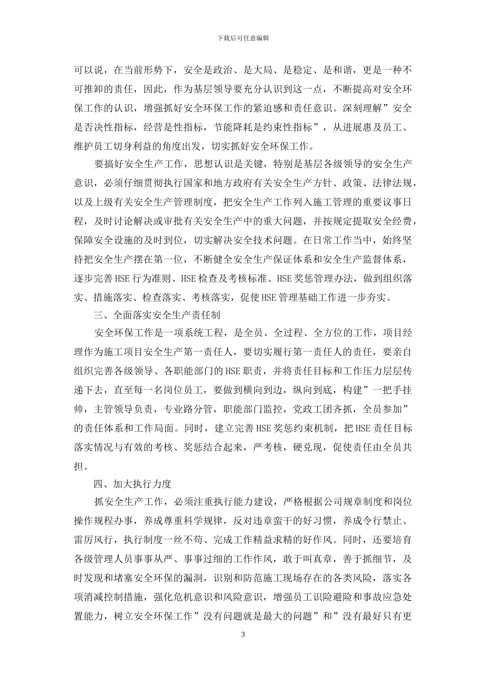 安全管理学习心得体会3篇_第3页