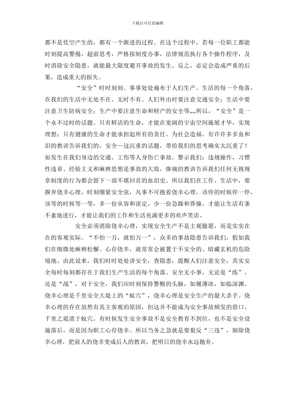 安全管理工作中“侥幸”心里要不得_第2页