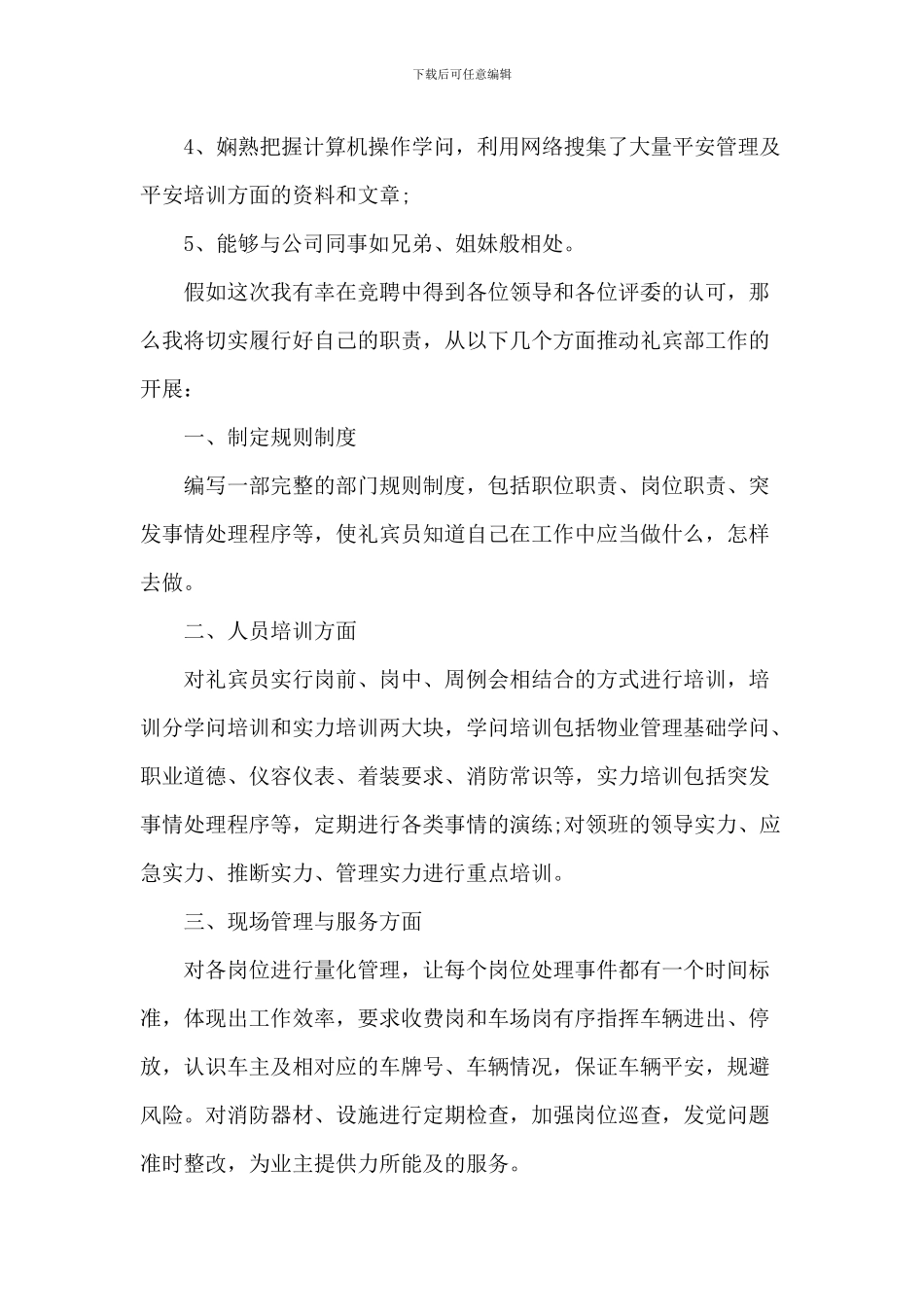 安全管理岗竞聘演讲稿五篇_第2页