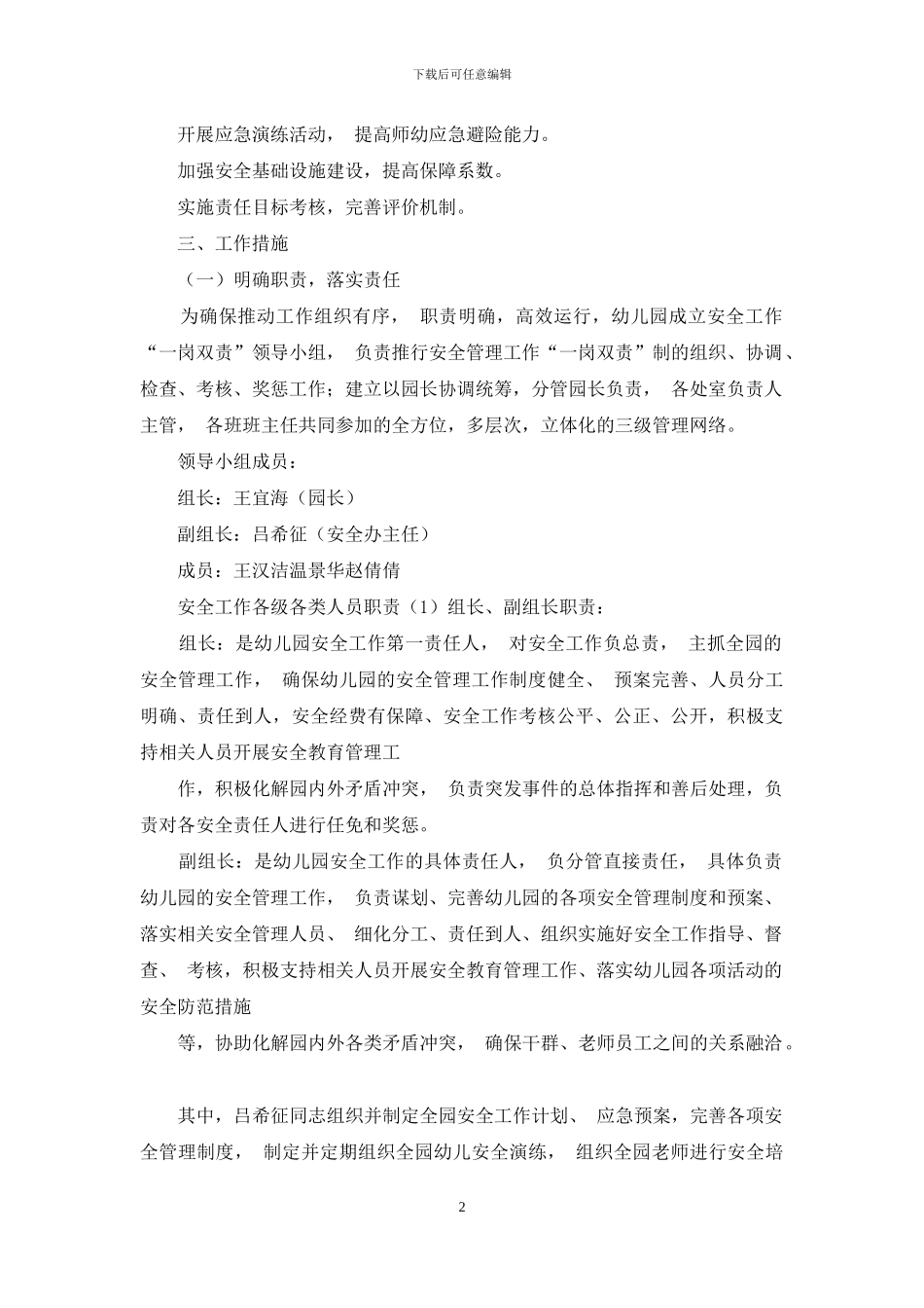 安全管理工作一岗双责_第2页