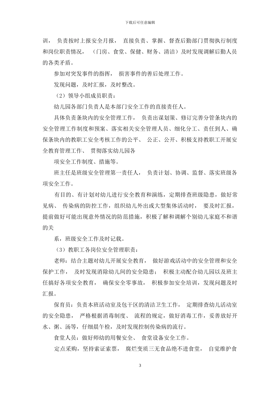 安全管理工作一岗双责_第3页