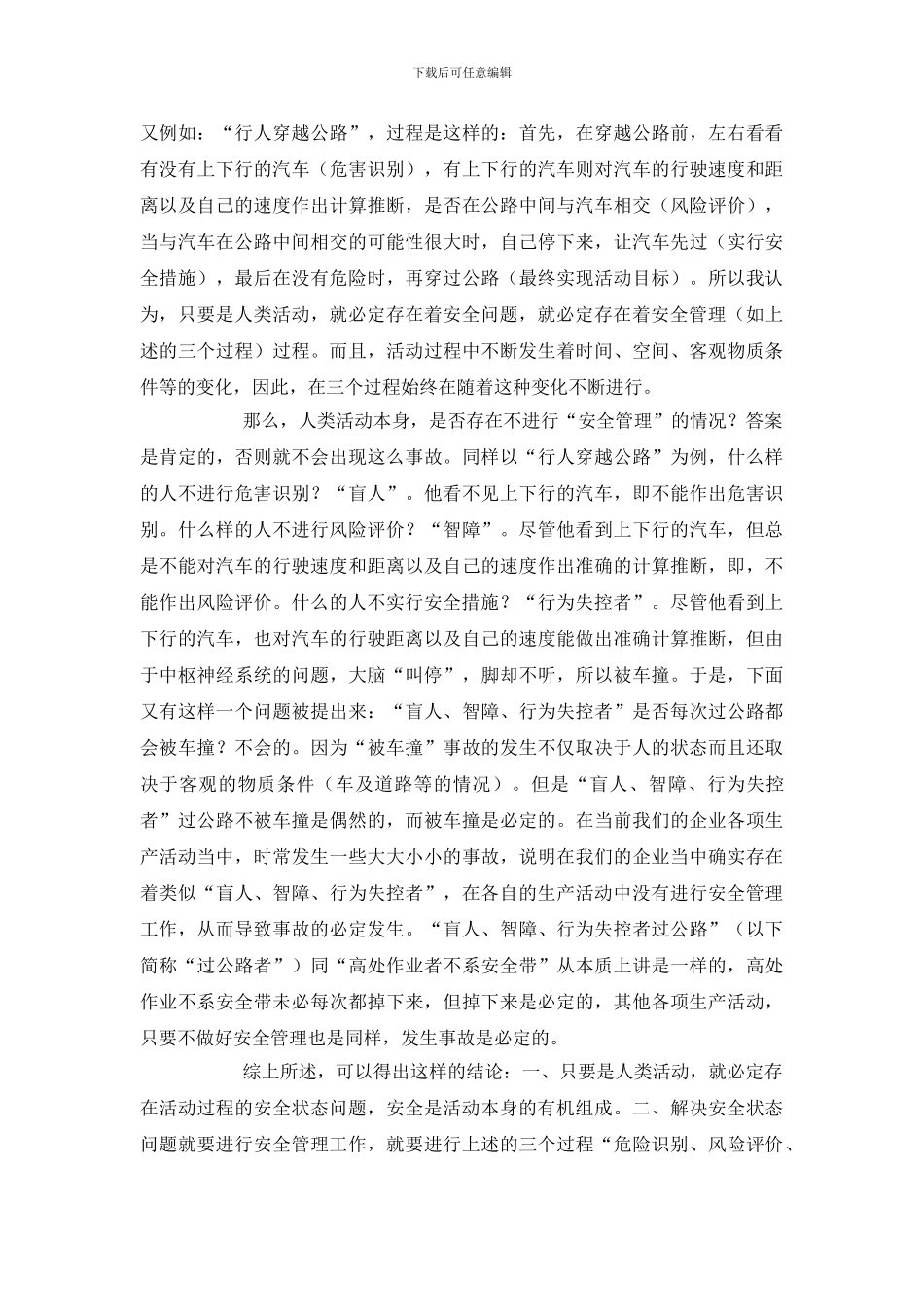 安全管理循规律实现安全靠自己_第2页