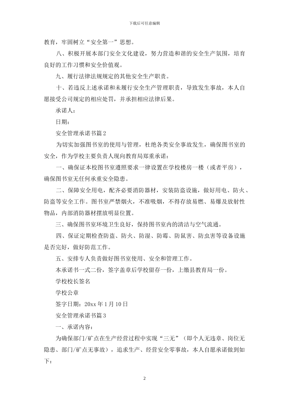 安全管理承诺书三篇_第2页