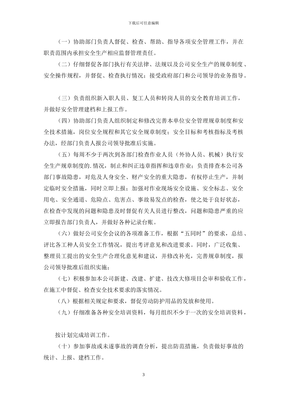 安全管理承诺书三篇_第3页