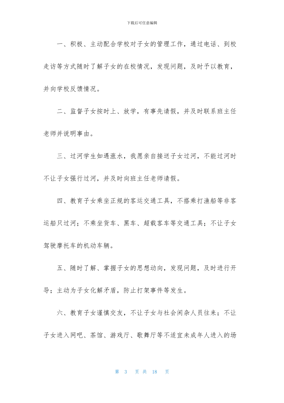 安全管理承诺书7篇_第3页