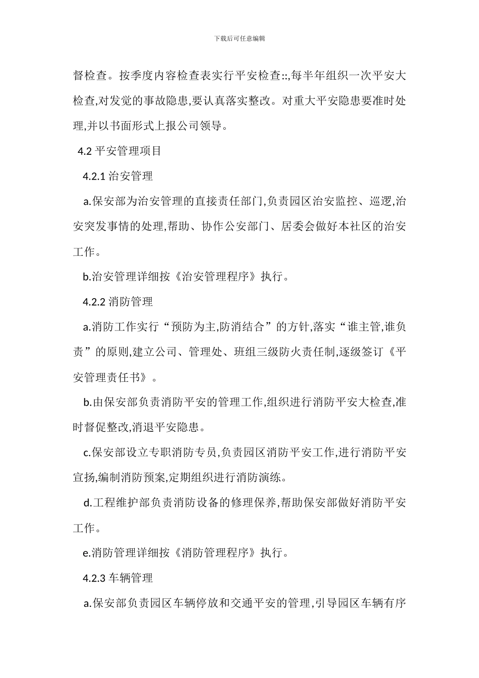 安全管理控制程序制度_第3页