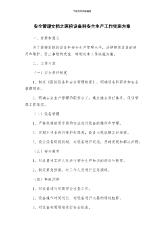 安全管理文档之医院设备科安全生产工作实施方案