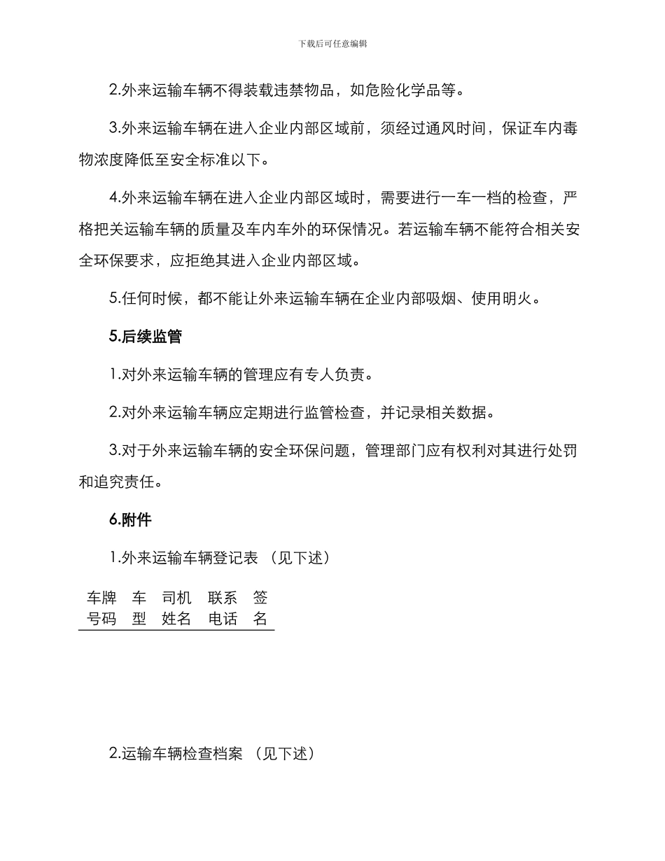 安全管理文档之外来运输车辆安全环保管理协议_第2页